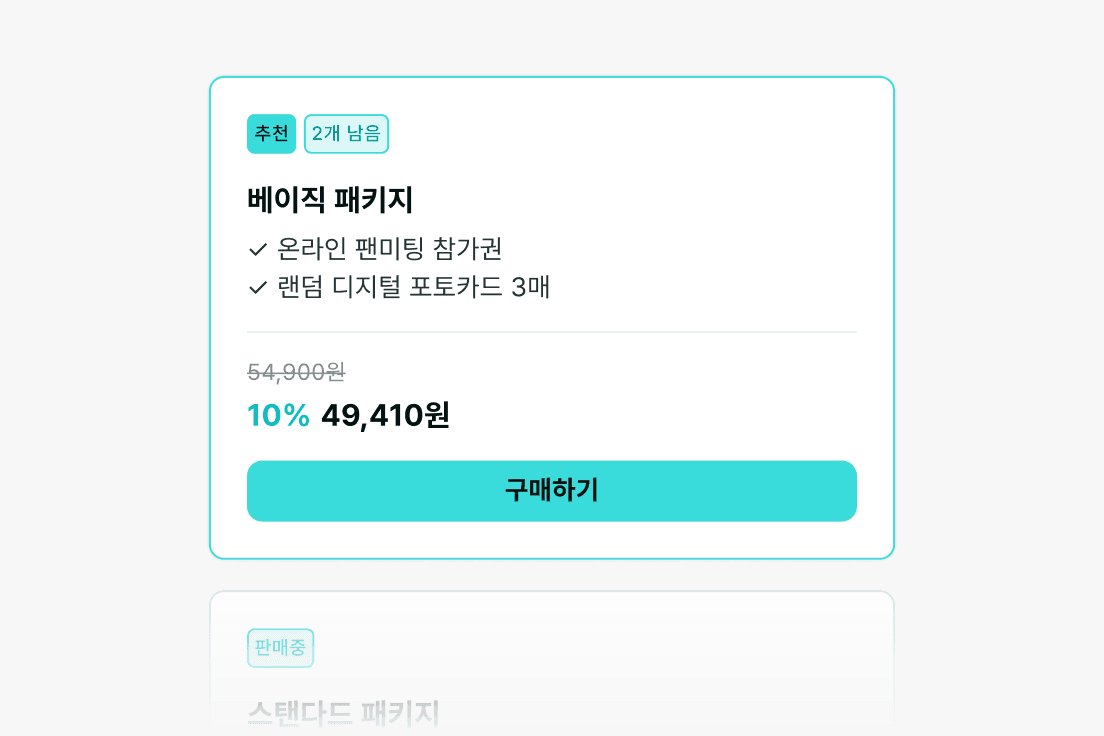 유료 티켓 판매
