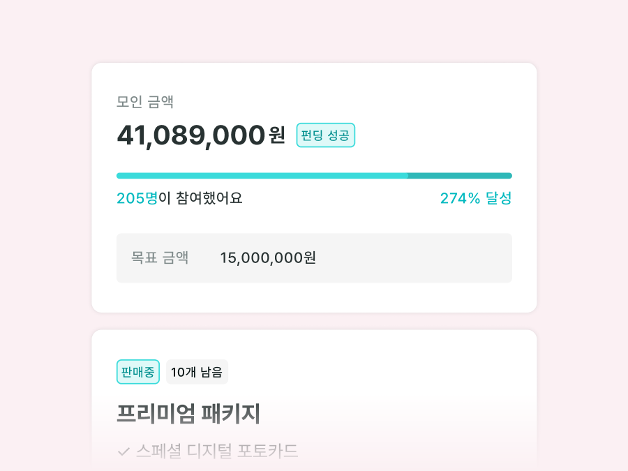 펀딩 문의 1